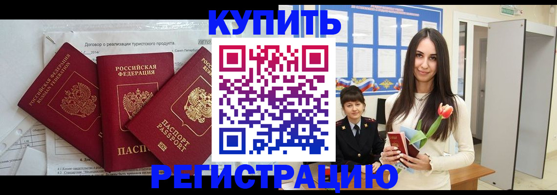 прописка для военкомата в Будённовске