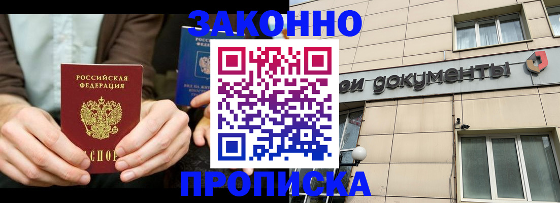 прописка поиск в Будённовске