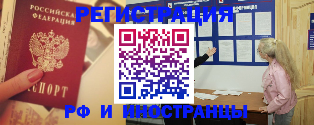 временная регистрация купить в Будённовске