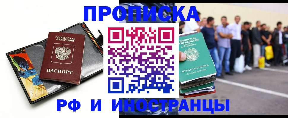 прописка штамп в Будённовске