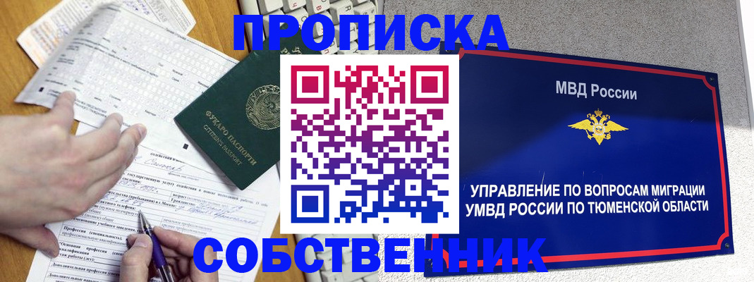 прописка в квартире в Будённовске